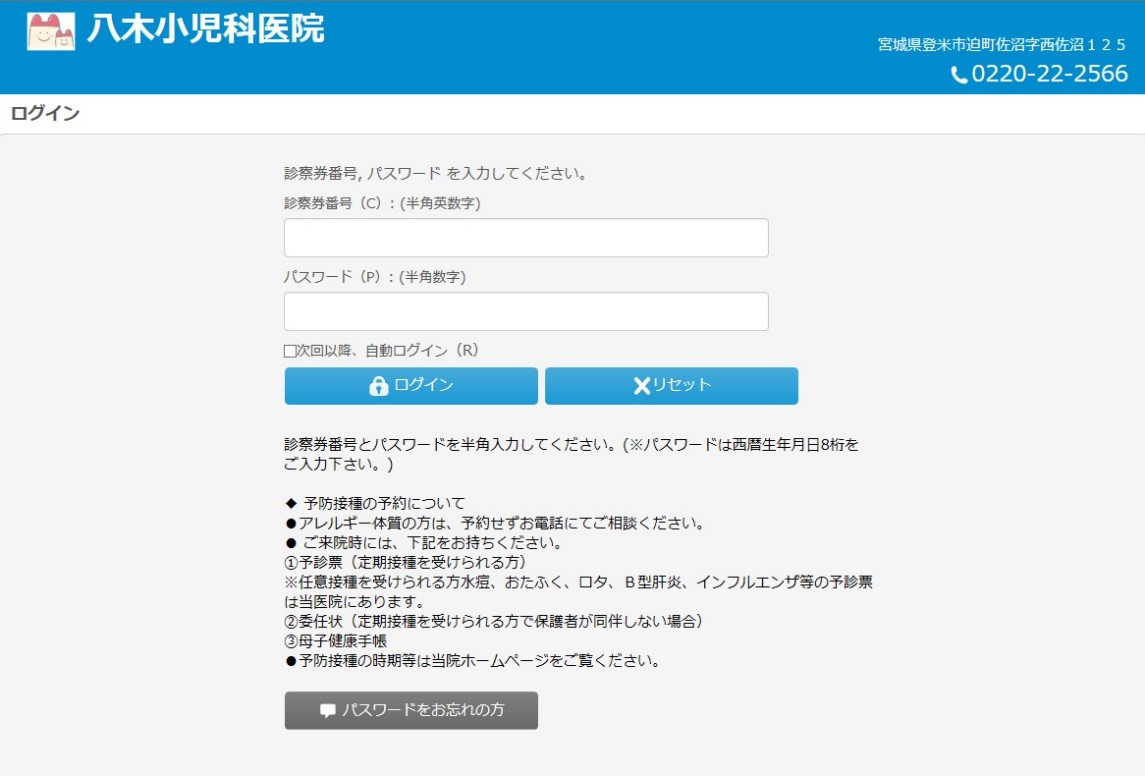 予防接種の予約をweb・スマホ・携帯電話で予約できます。