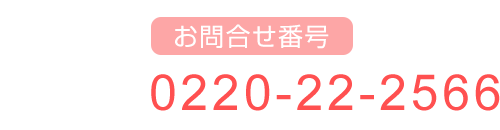 お問合せ番号