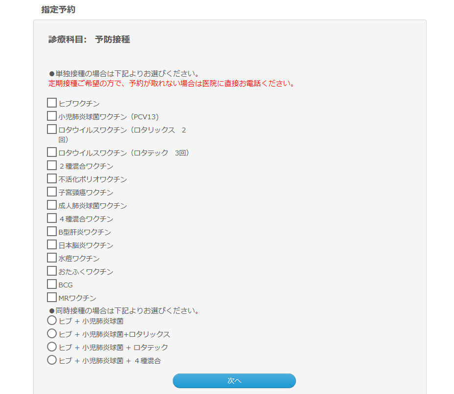 予防接種　Ｗｅｂ予約方法