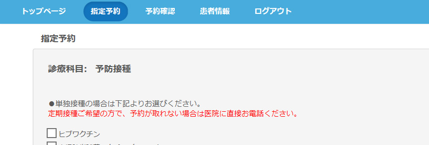 予防接種　Ｗｅｂ予約方法