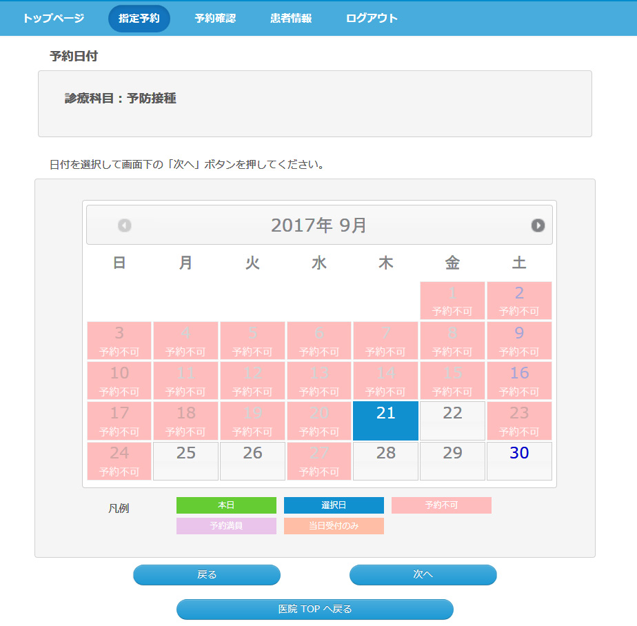 予防接種　Ｗｅｂ予約方法