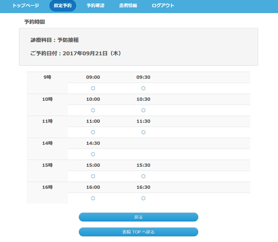 予防接種　Ｗｅｂ予約方法