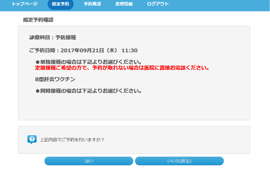 予防接種　Ｗｅｂ予約方法