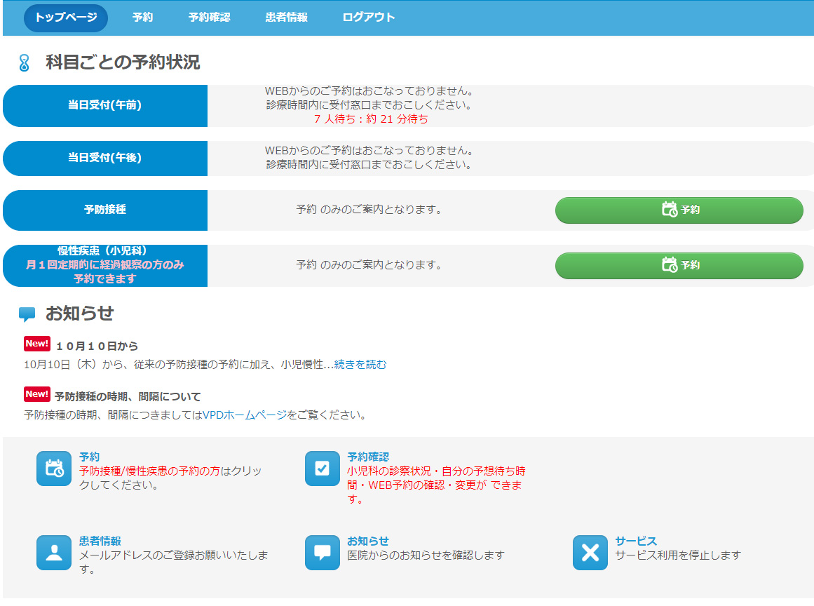 予防接種　Ｗｅｂ予約方法