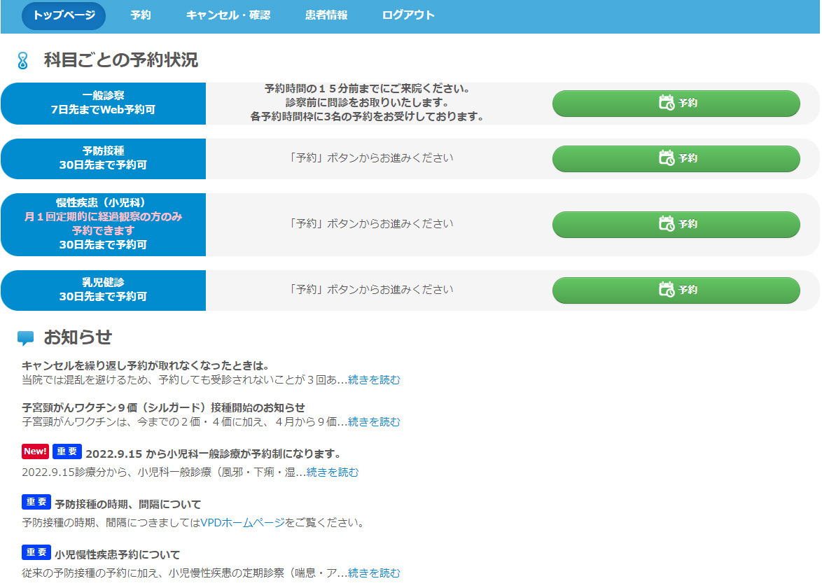 予防接種　Ｗｅｂ予約方法