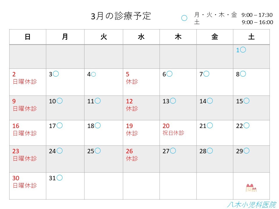 7月の診療予定