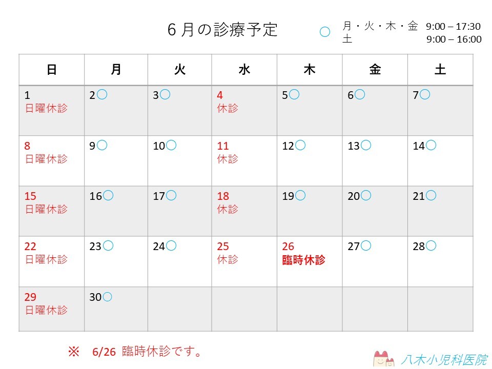 7月の診療予定