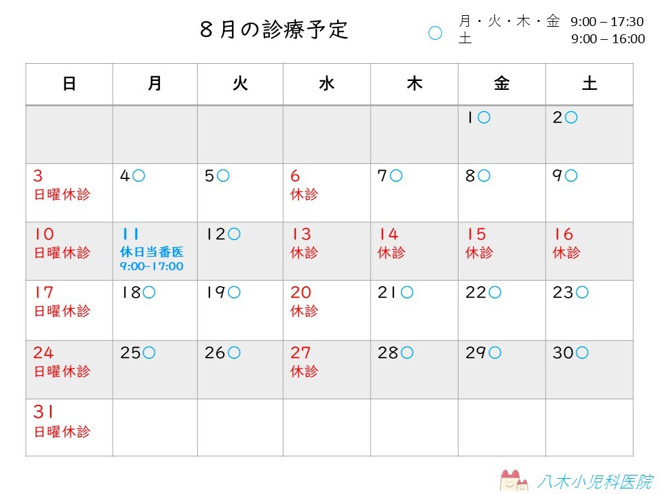 7月の診療予定