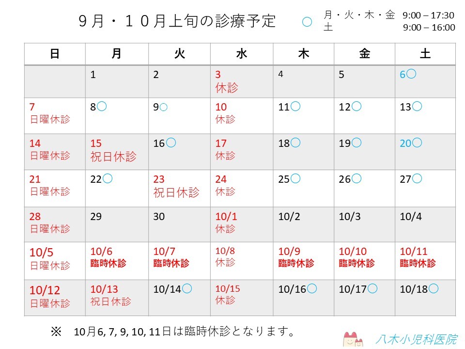 7月の診療予定