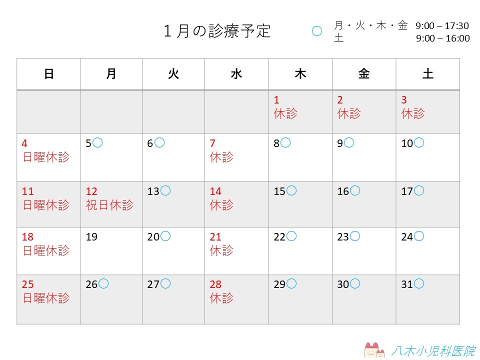 7月の診療予定