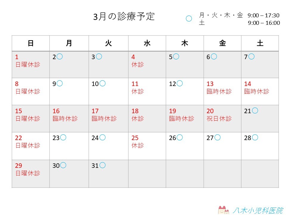 7月の診療予定