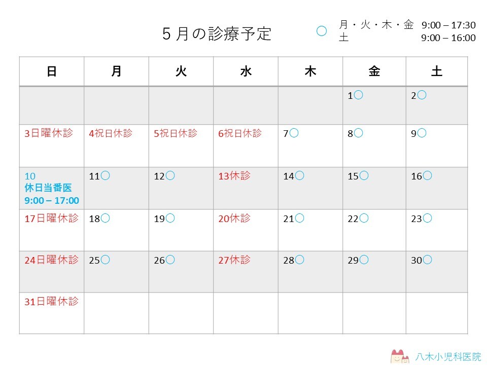 7月の診療予定